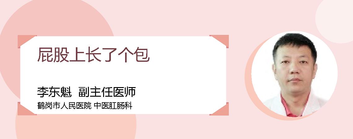屁股上长了个包