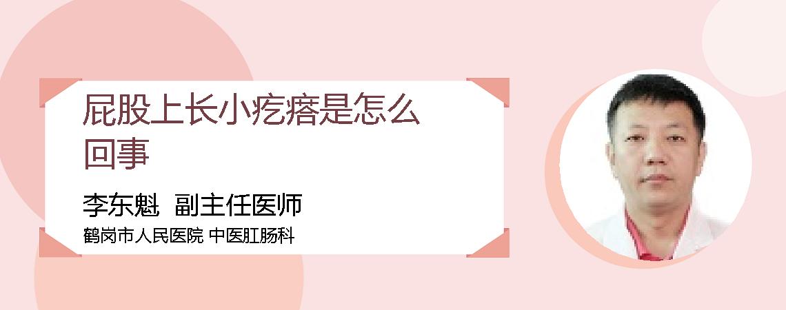 屁股上长小疙瘩是怎么回事