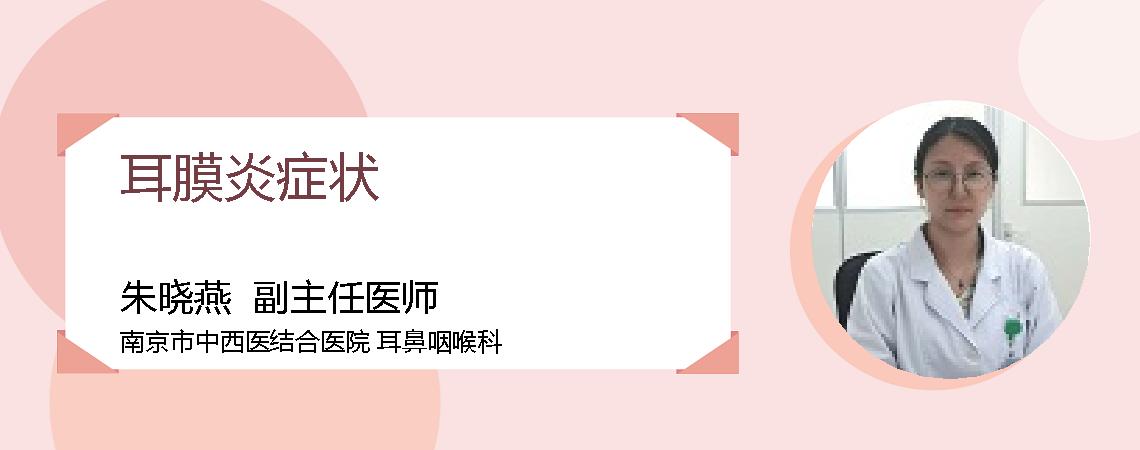 耳膜炎症状