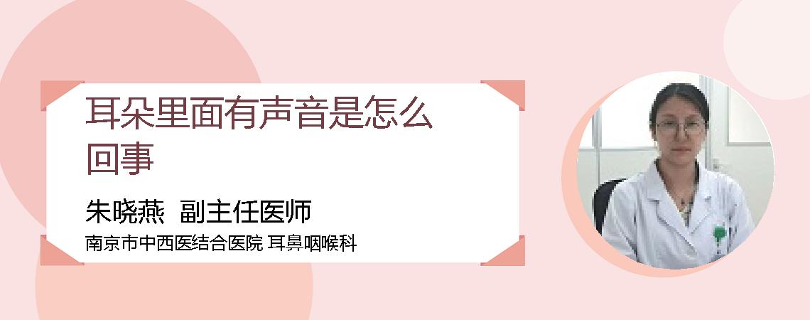 耳朵里面有声音是怎么回事