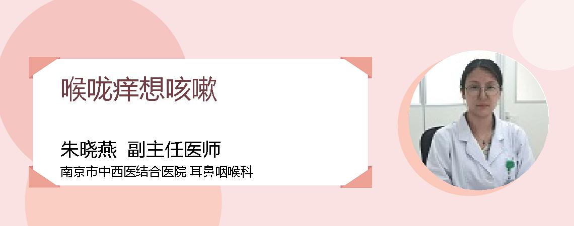 喉咙痒想咳嗽