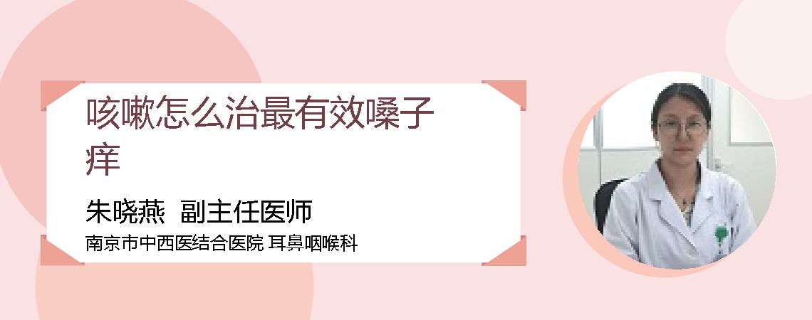 咳嗽怎么治最有效嗓子痒