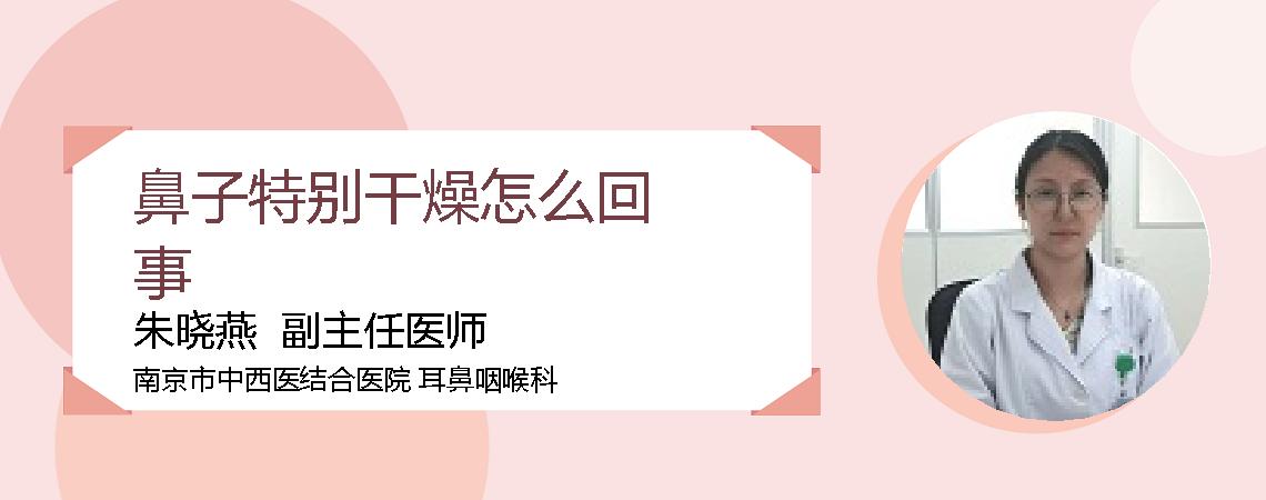 鼻子特别干燥怎么回事