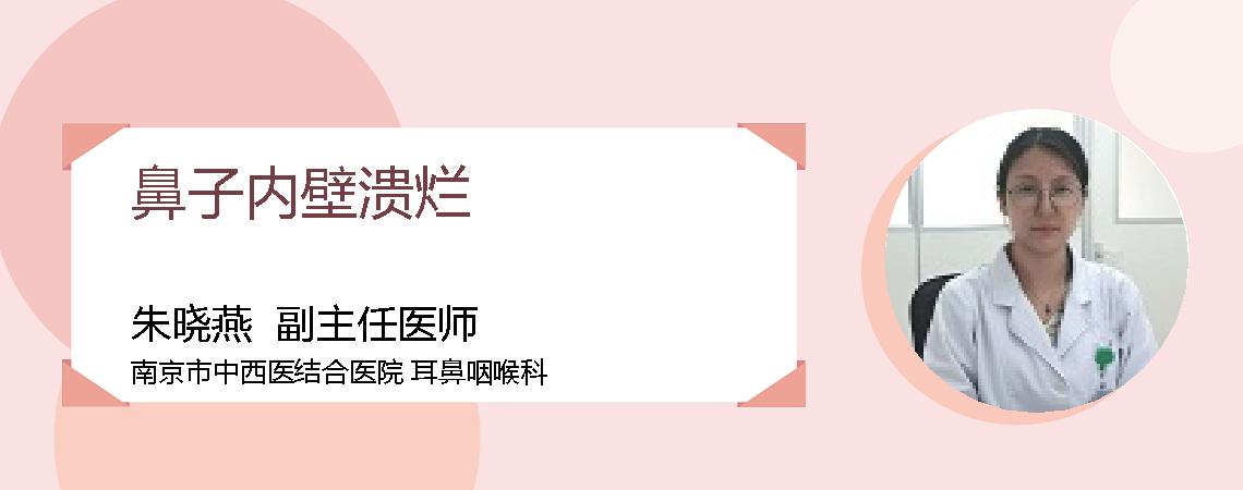 鼻子内壁溃烂