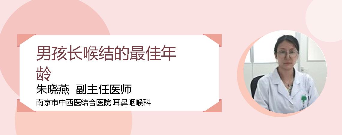 男孩长喉结的最佳年龄