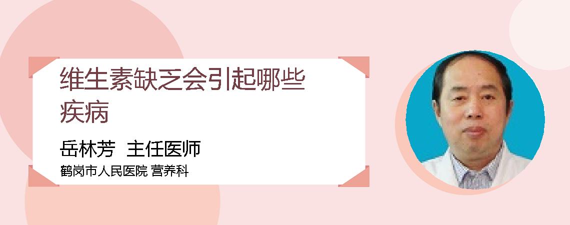 维生素缺乏会引起哪些疾病