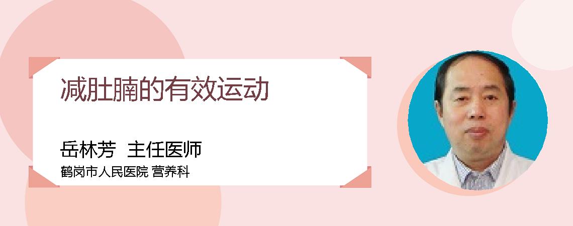 减肚腩的有效运动