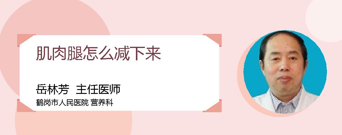 肌肉腿怎么减下来
