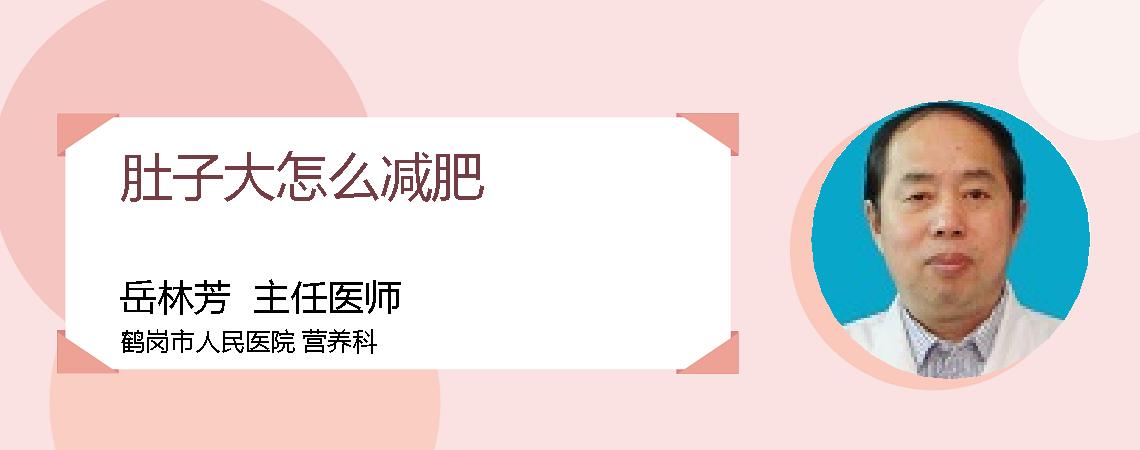 肚子大怎么减肥