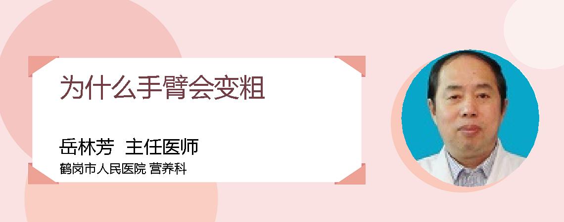 为什么手臂会变粗