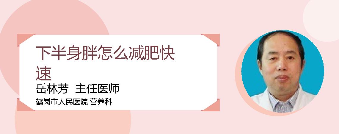 下半身胖怎么减肥快速