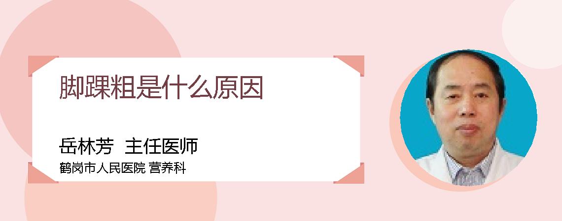 脚踝粗是什么原因