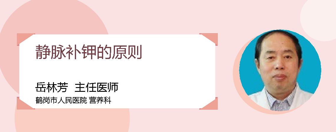 静脉补钾的原则