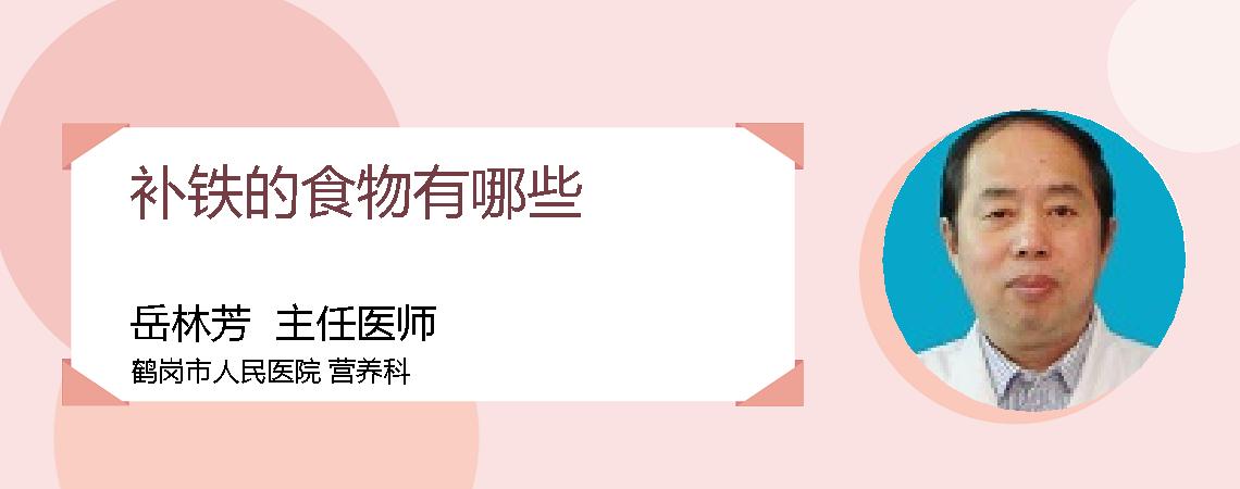 补铁的食物有哪些
