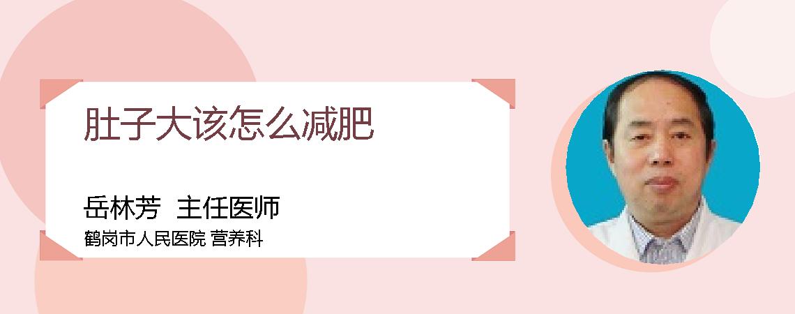 肚子大该怎么减肥