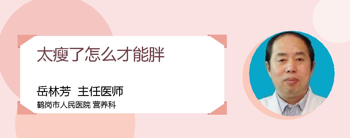 太瘦了怎么才能胖