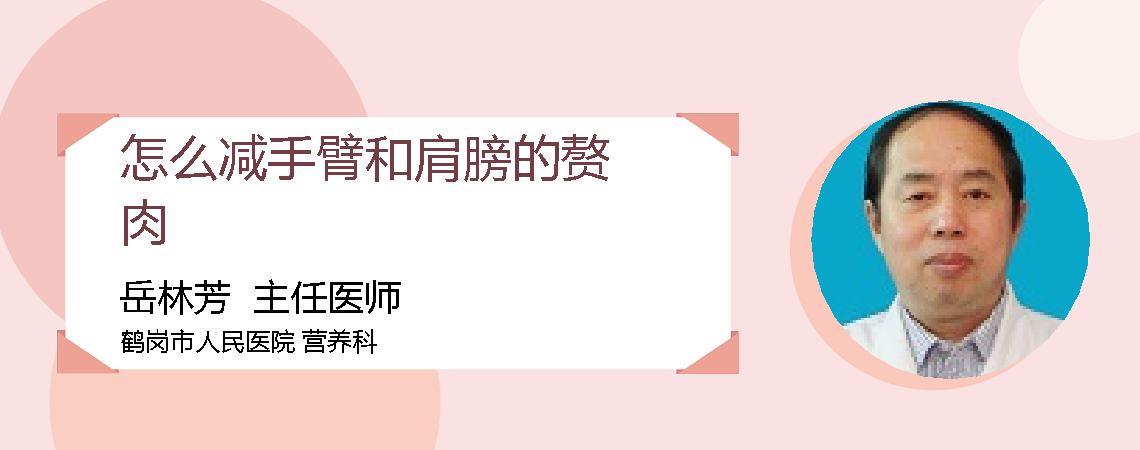 怎么减手臂和肩膀的赘肉
