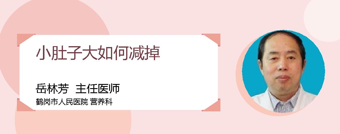 小肚子大如何减掉