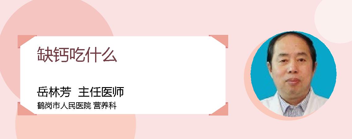 缺钙吃什么