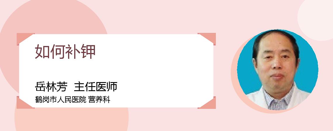 如何补钾