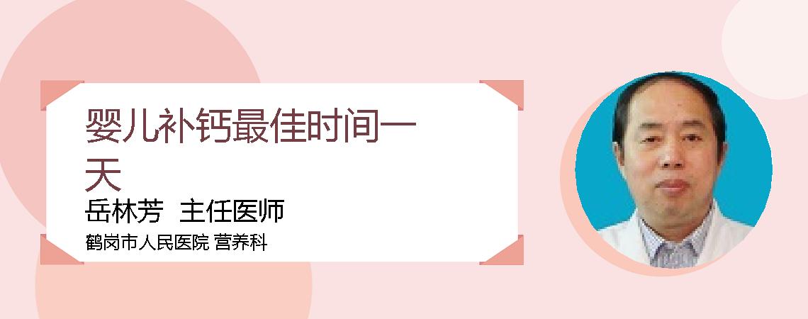 婴儿补钙最佳时间一天