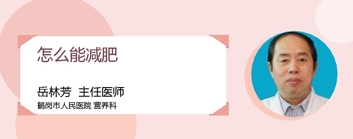 怎么能减肥