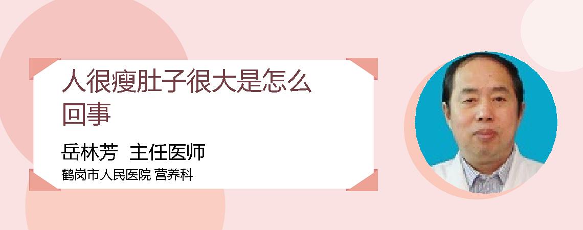 人很瘦肚子很大是怎么回事