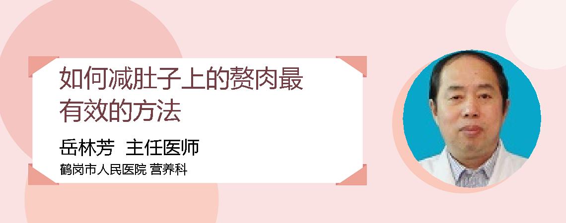 如何减肚子上的赘肉最有效的方法