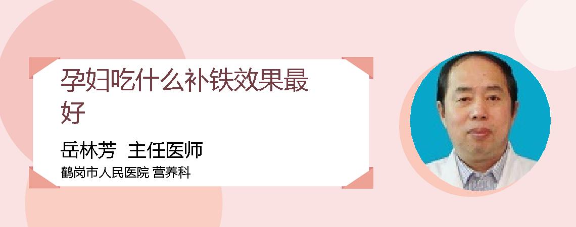 孕妇吃什么补铁效果最好
