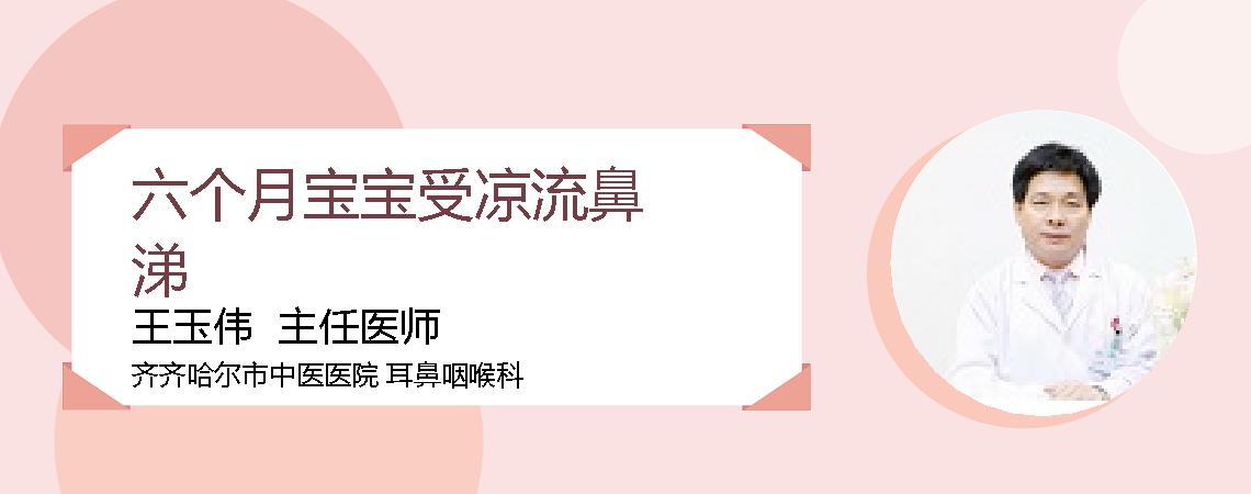 六个月宝宝受凉流鼻涕