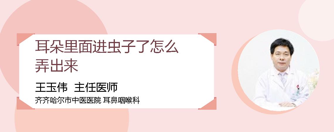 耳朵里面进虫子了怎么弄出来