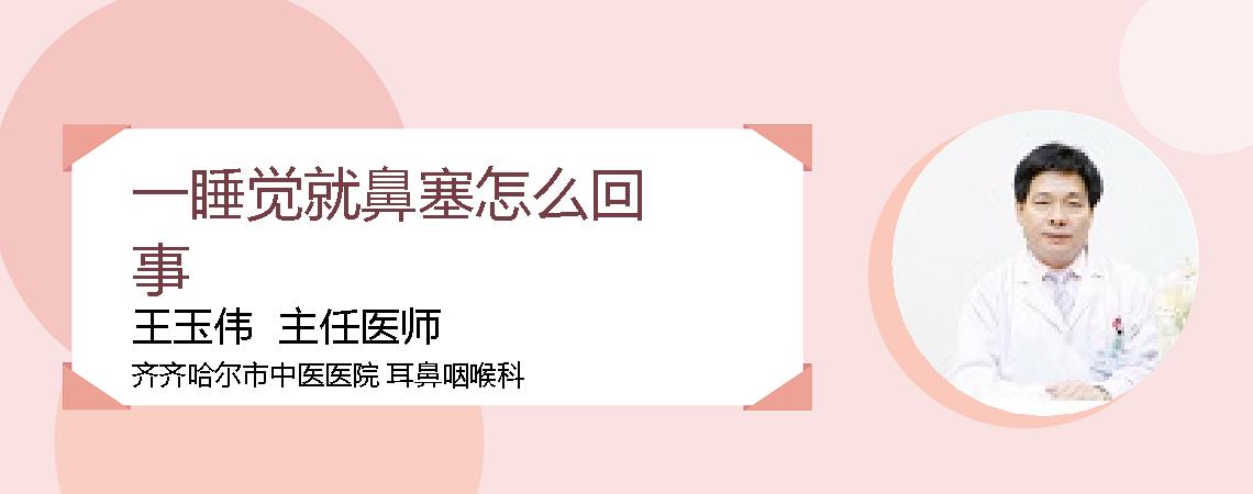 一睡觉就鼻塞怎么回事