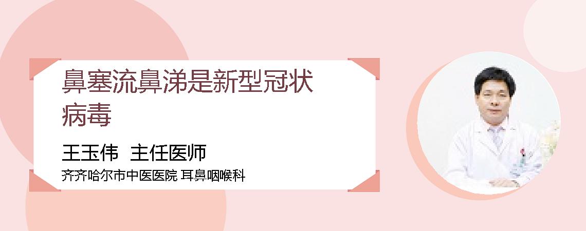 鼻塞流鼻涕是新型冠状病毒