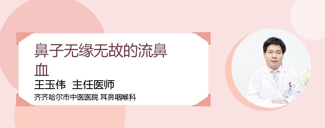 鼻子无缘无故的流鼻血