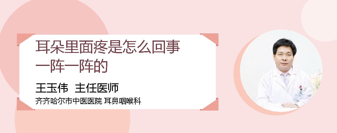 耳朵里面疼是怎么回事一阵一阵的