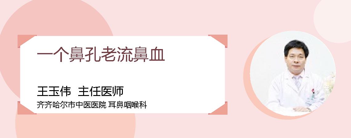 一个鼻孔老流鼻血