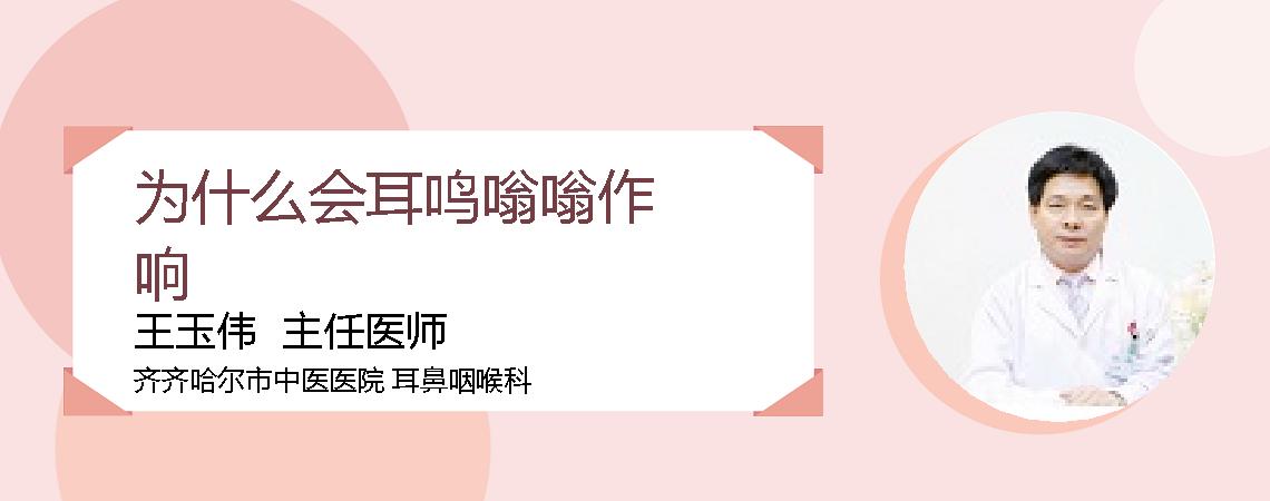 为什么会耳鸣嗡嗡作响