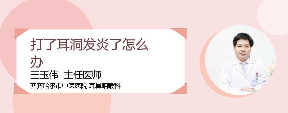 打了耳洞发炎了怎么办