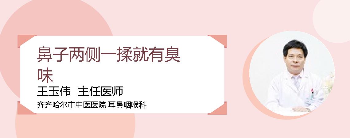 鼻子两侧一揉就有臭味