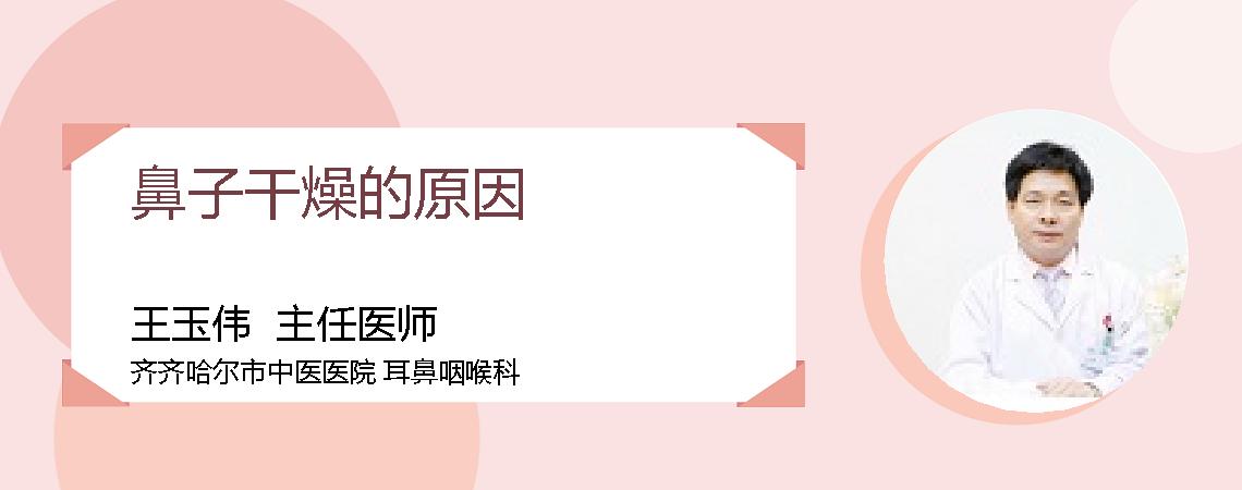 鼻子干燥的原因