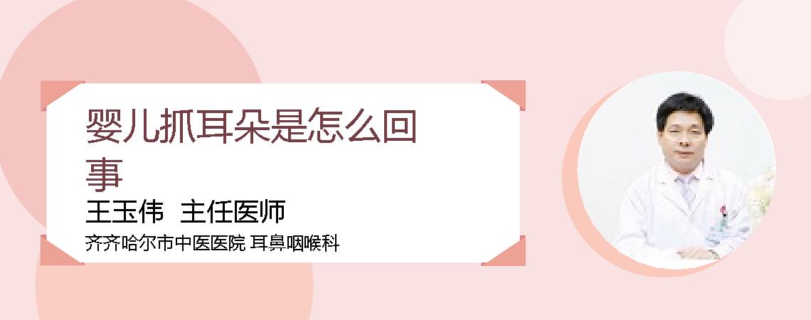 婴儿抓耳朵是怎么回事
