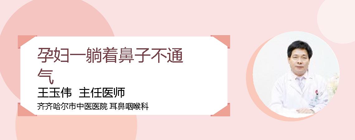 孕妇一躺着鼻子不通气