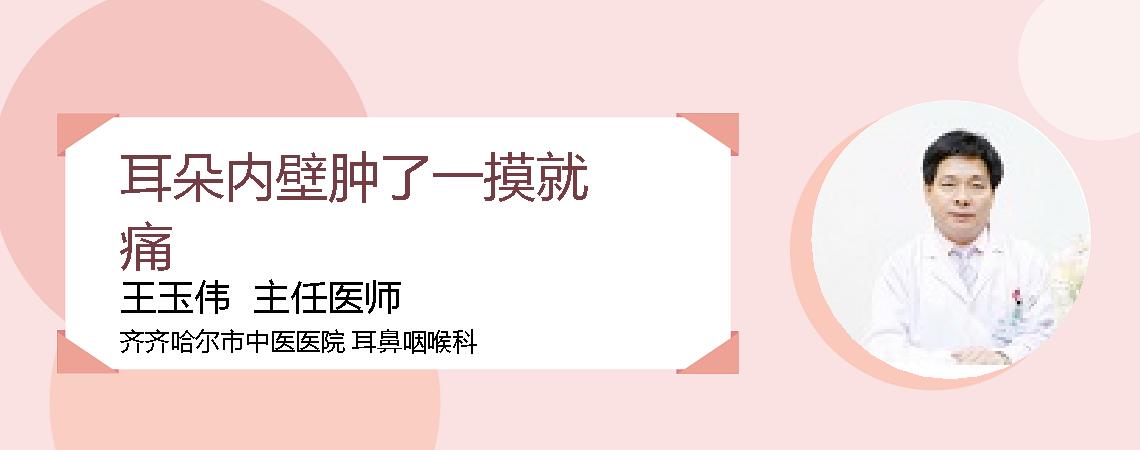 耳朵内壁肿了一摸就痛