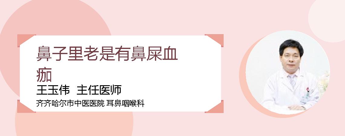 鼻子里老是有鼻屎血痂