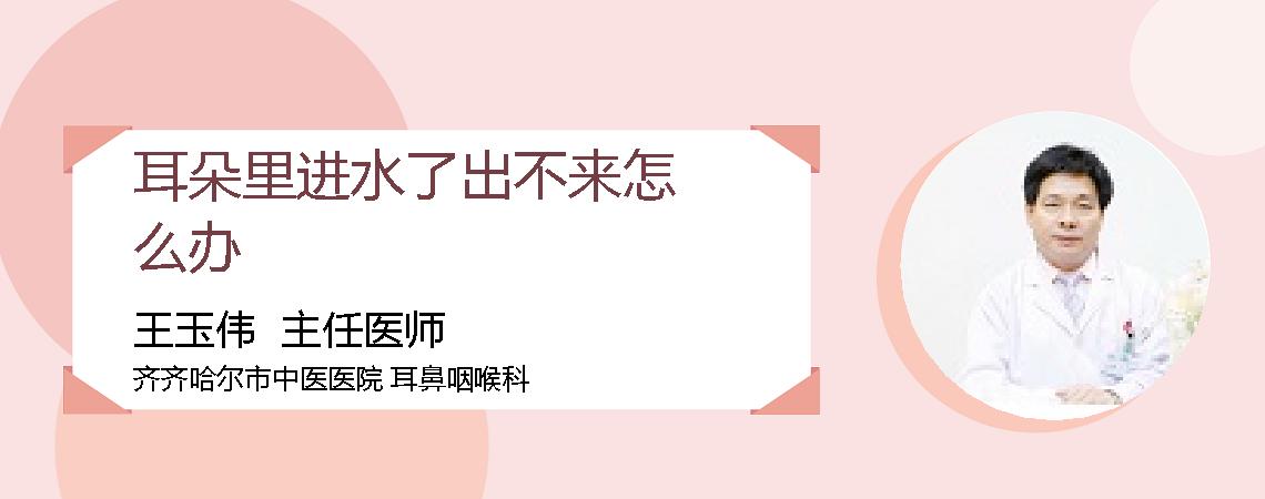 耳朵里进水了出不来怎么办