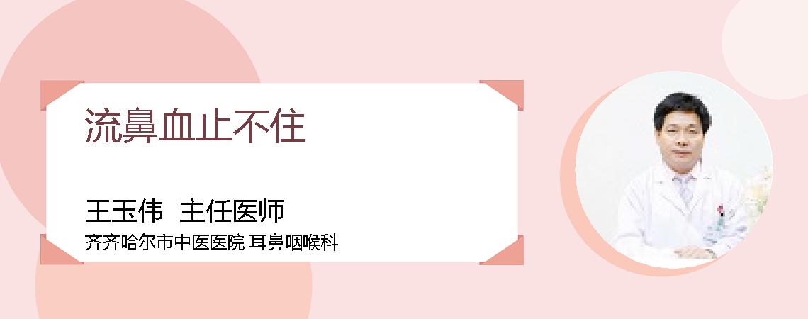 流鼻血止不住