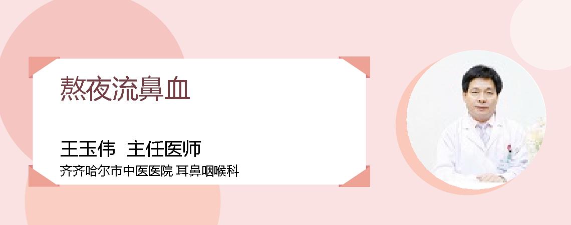 熬夜流鼻血