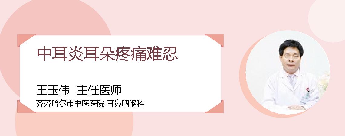 中耳炎耳朵疼痛难忍