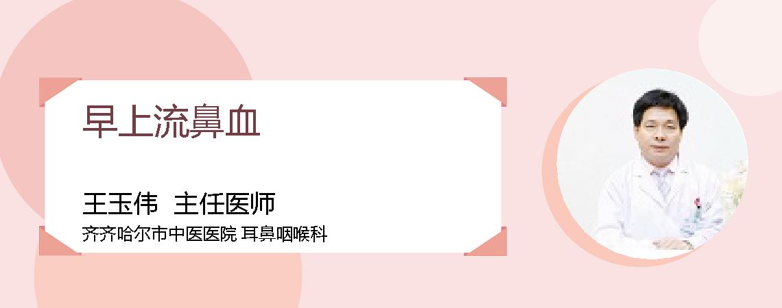 早上流鼻血