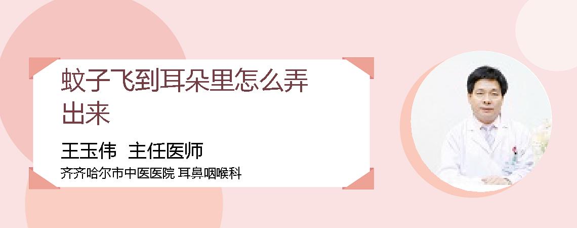 蚊子飞到耳朵里怎么弄出来